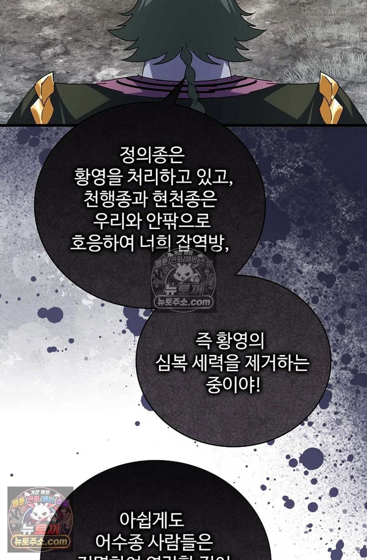 마황의 귀환 637화 15