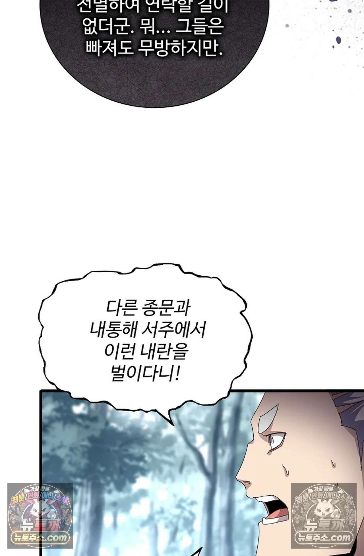 마황의 귀환 637화 16