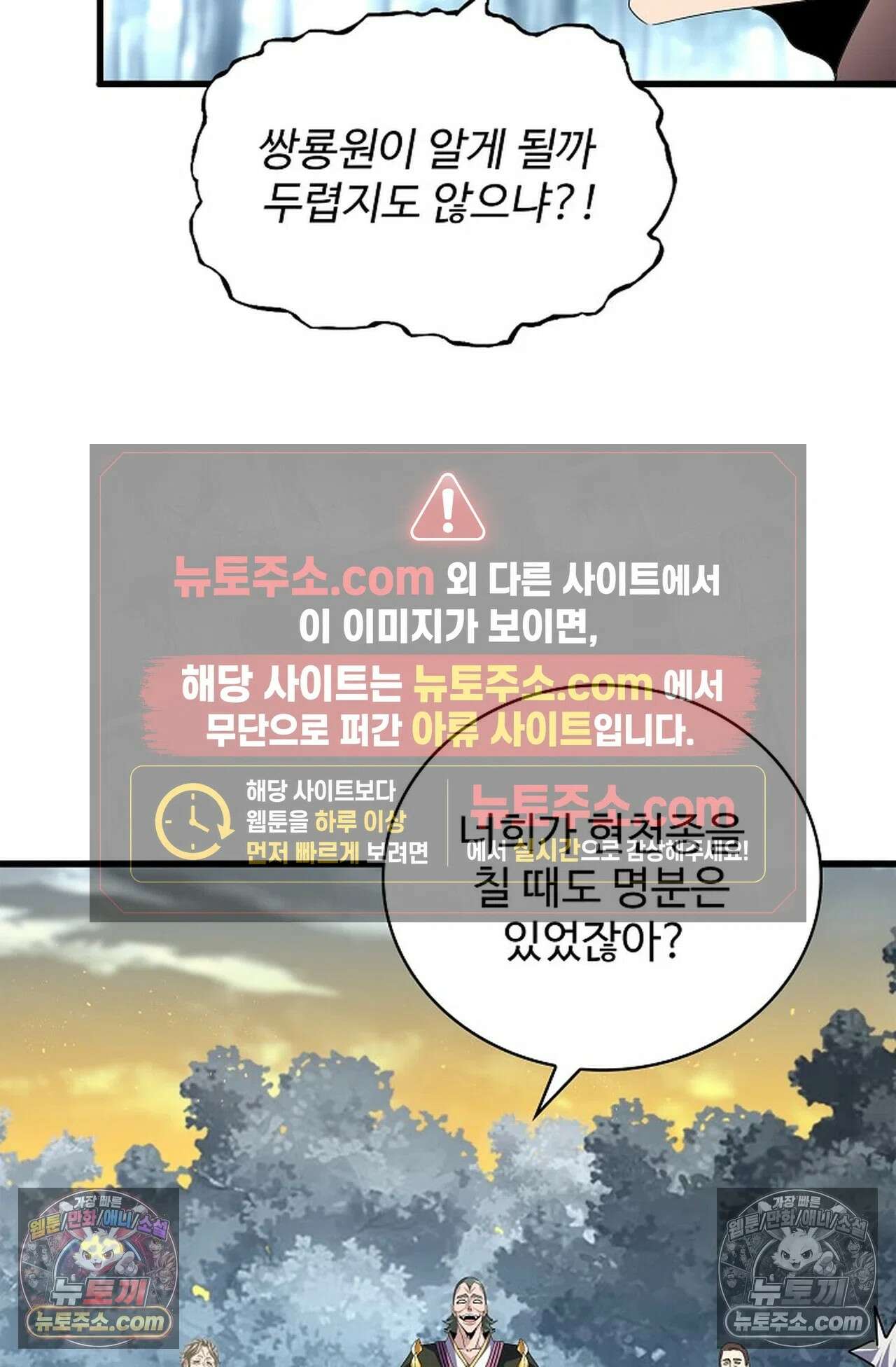마황의 귀환 637화 17