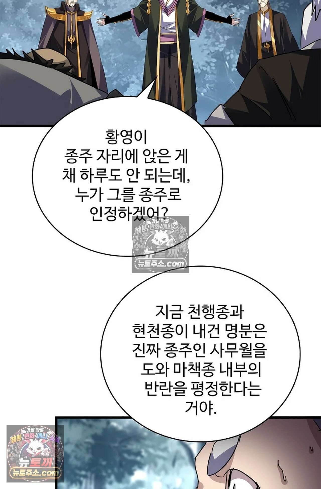 마황의 귀환 637화 18