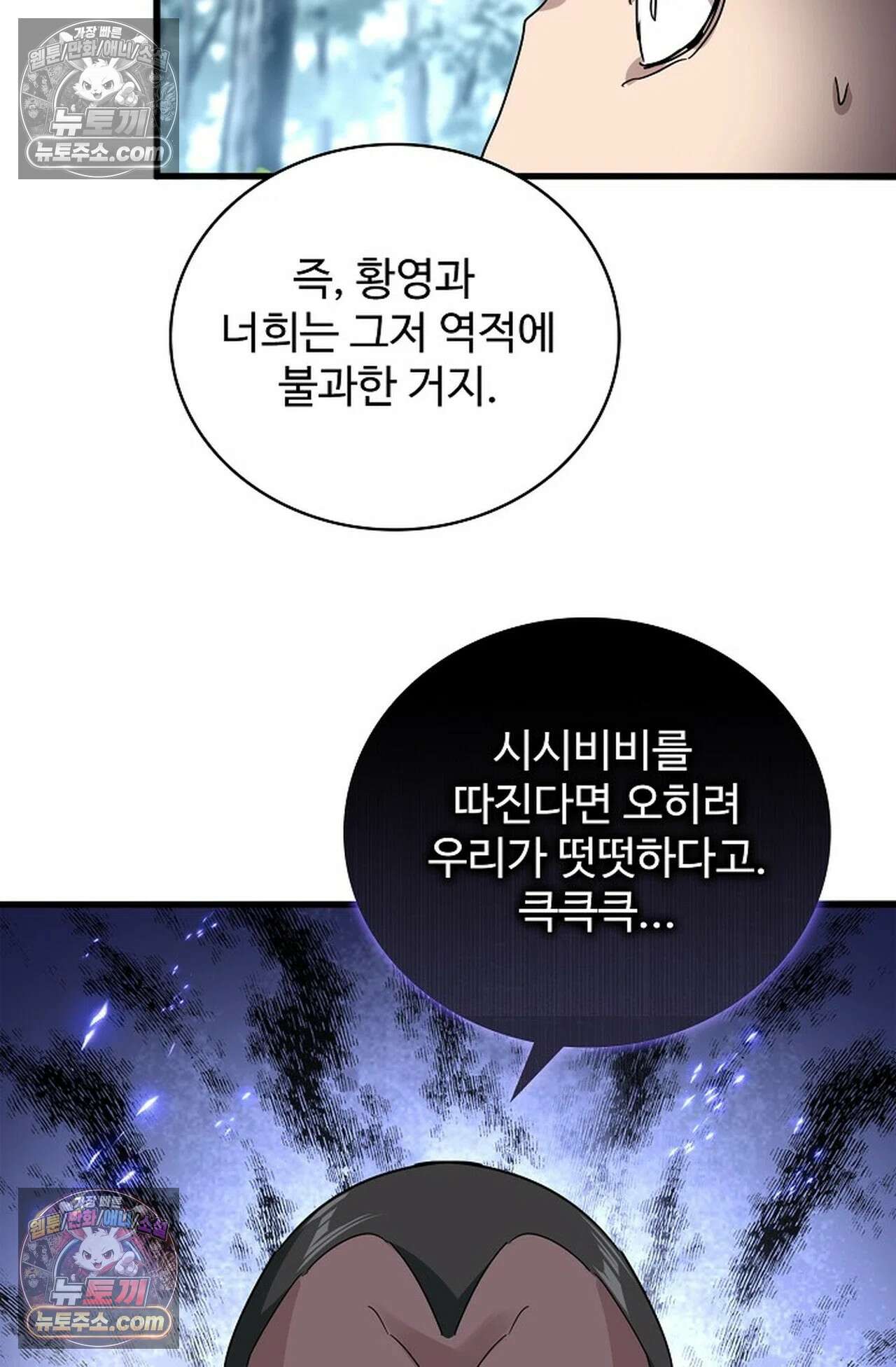 마황의 귀환 637화 19