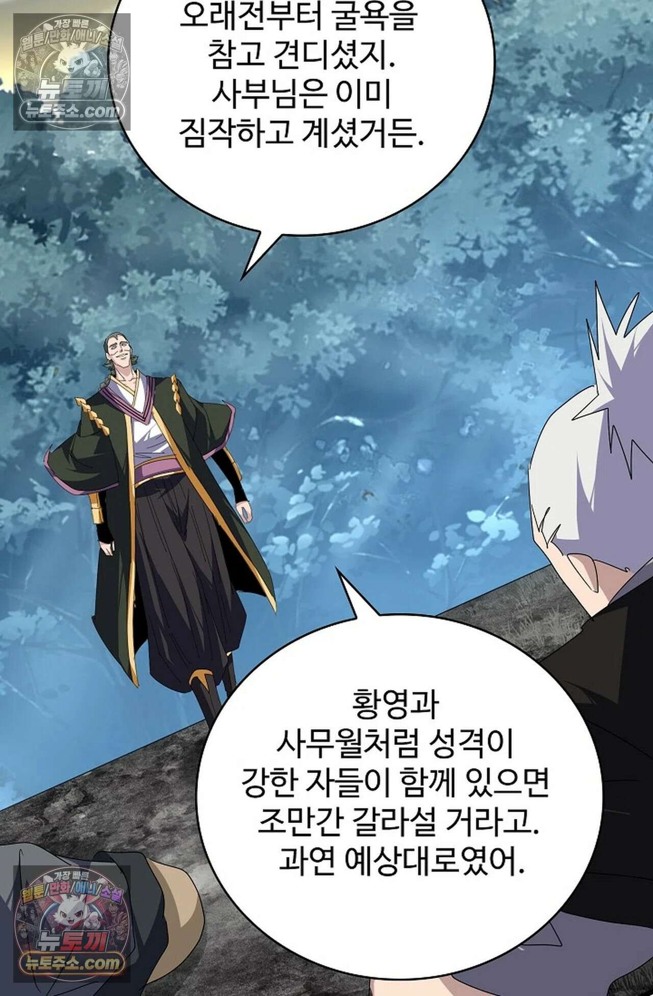 마황의 귀환 637화 22