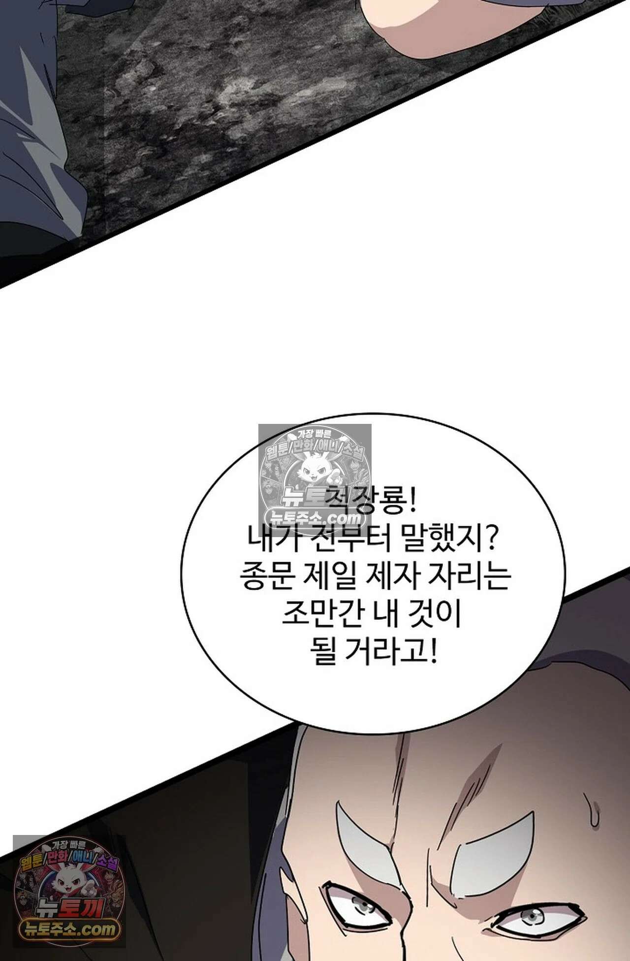 마황의 귀환 637화 23