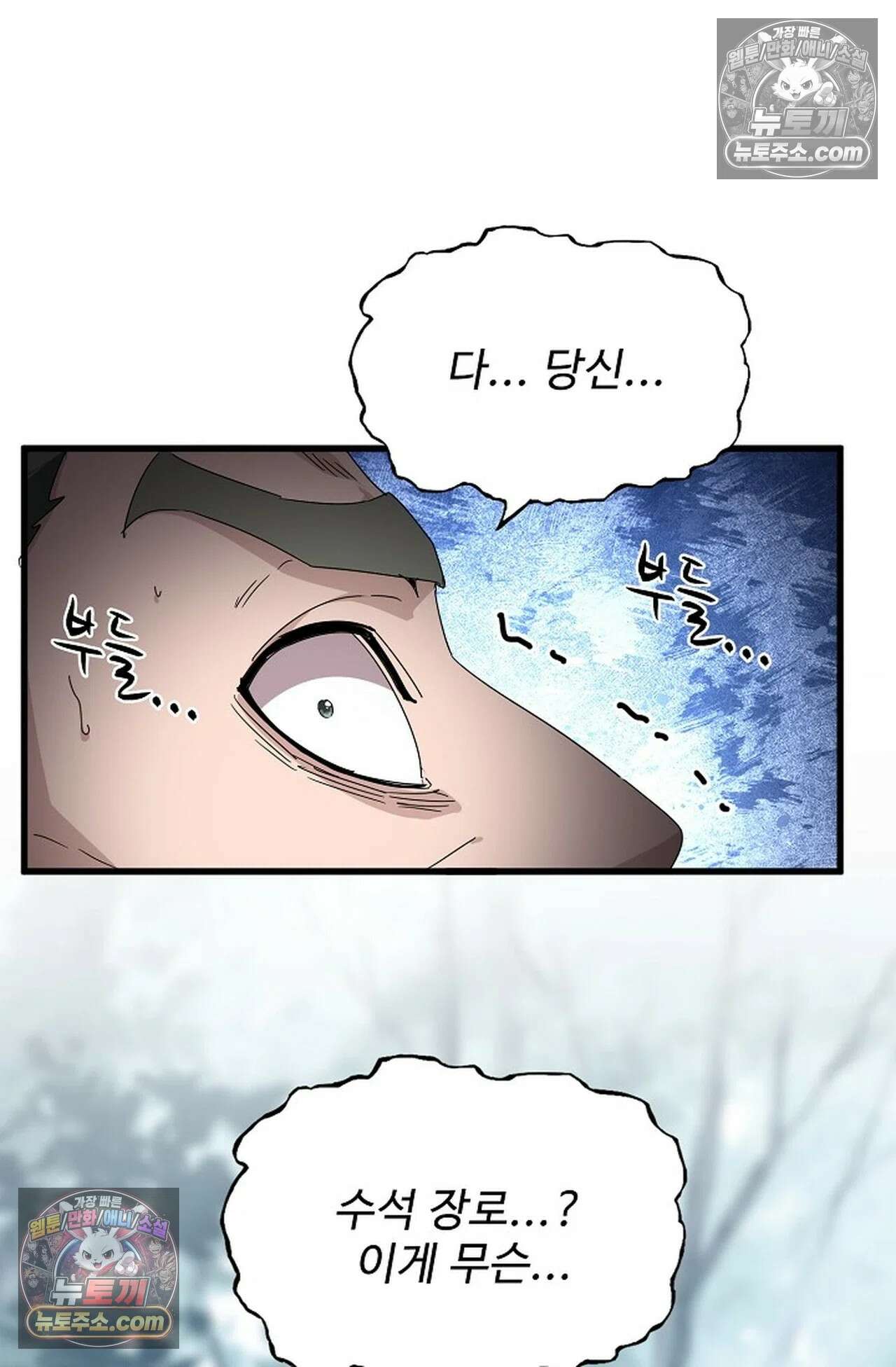 마황의 귀환 637화 28