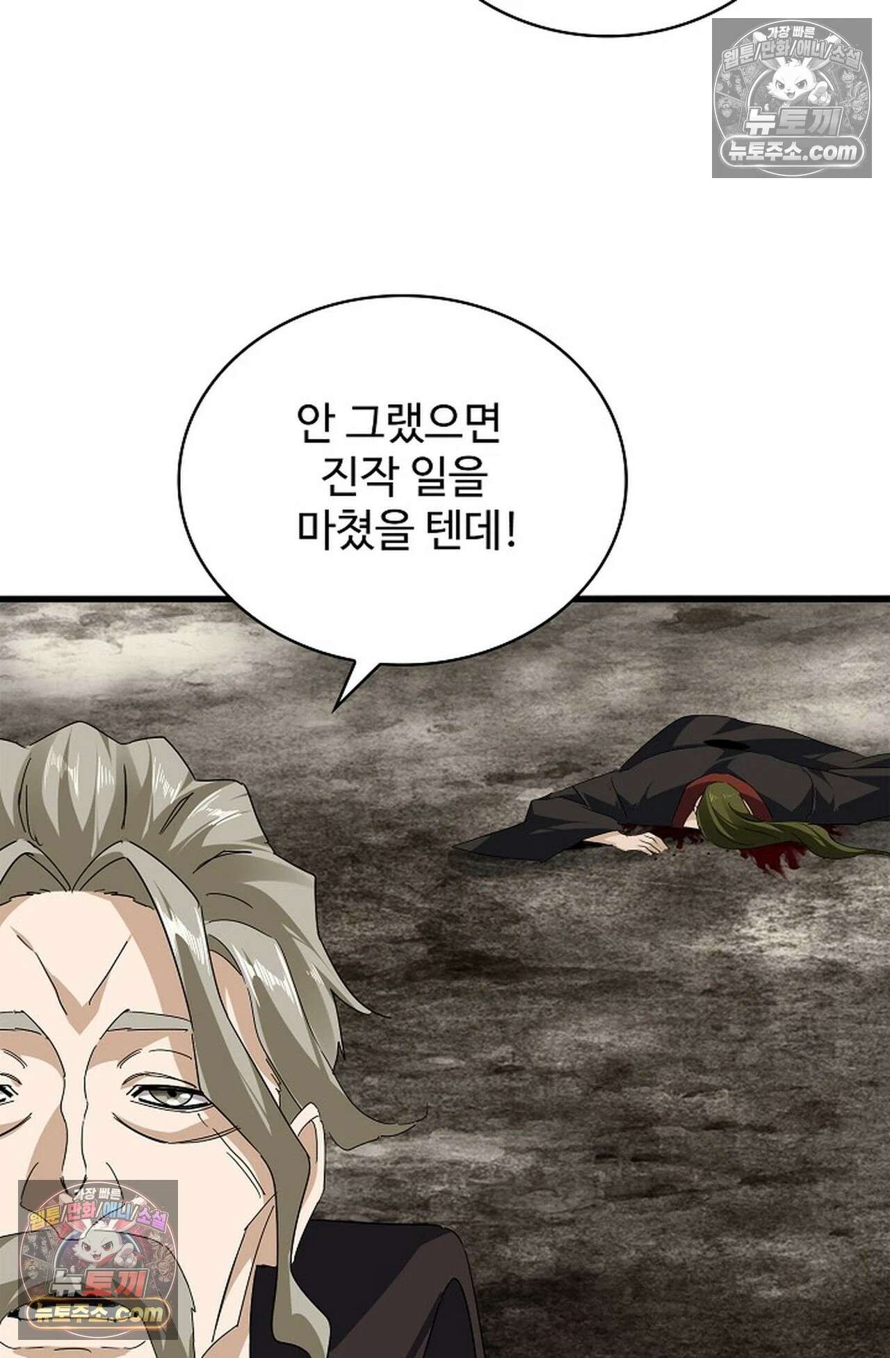 마황의 귀환 637화 30