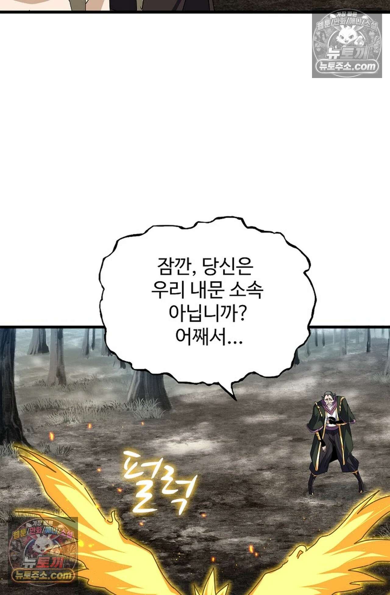 마황의 귀환 637화 31