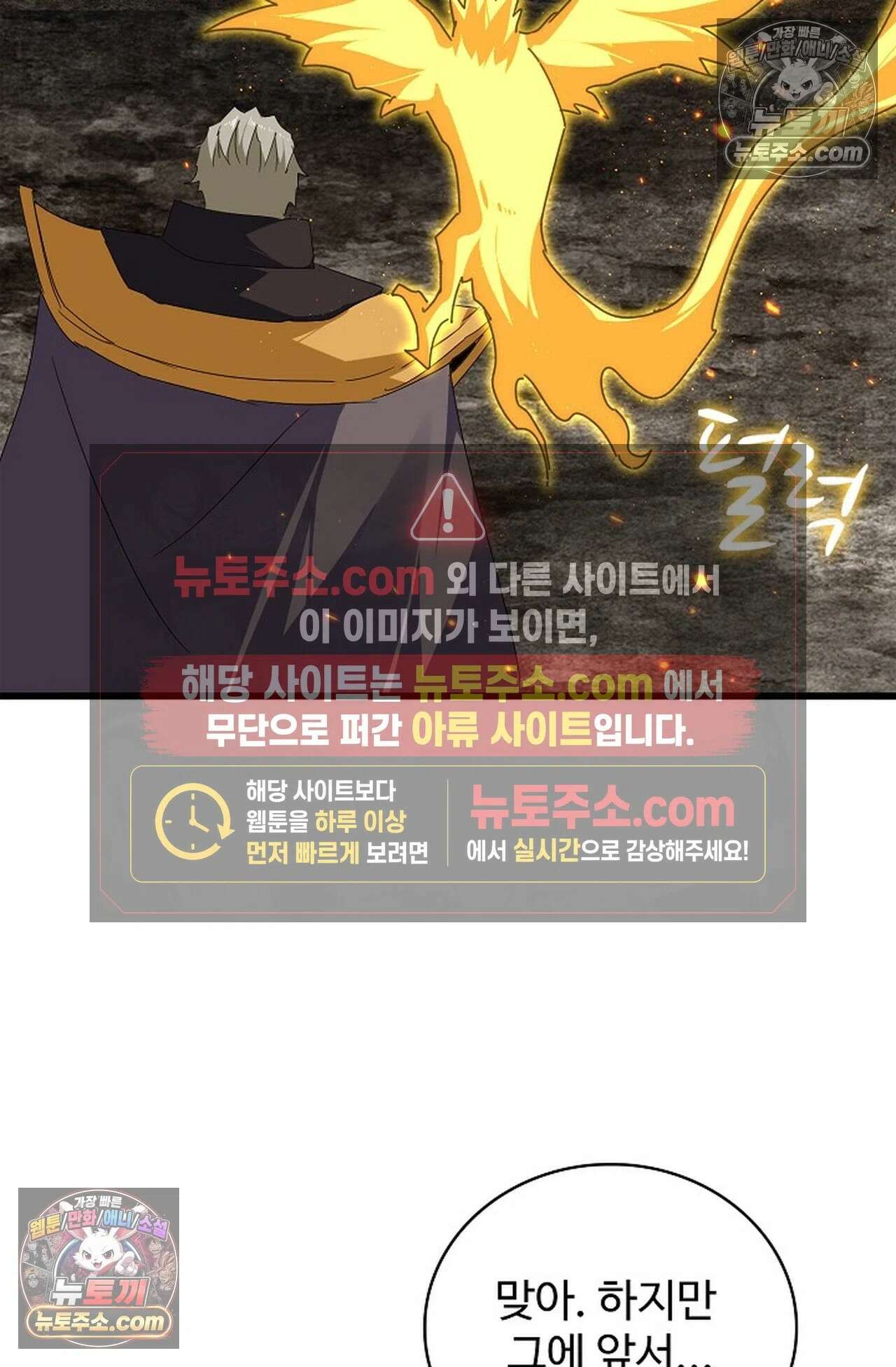마황의 귀환 637화 32