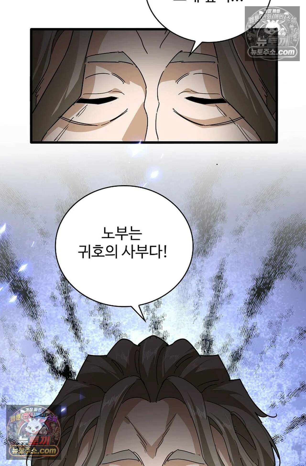 마황의 귀환 637화 33