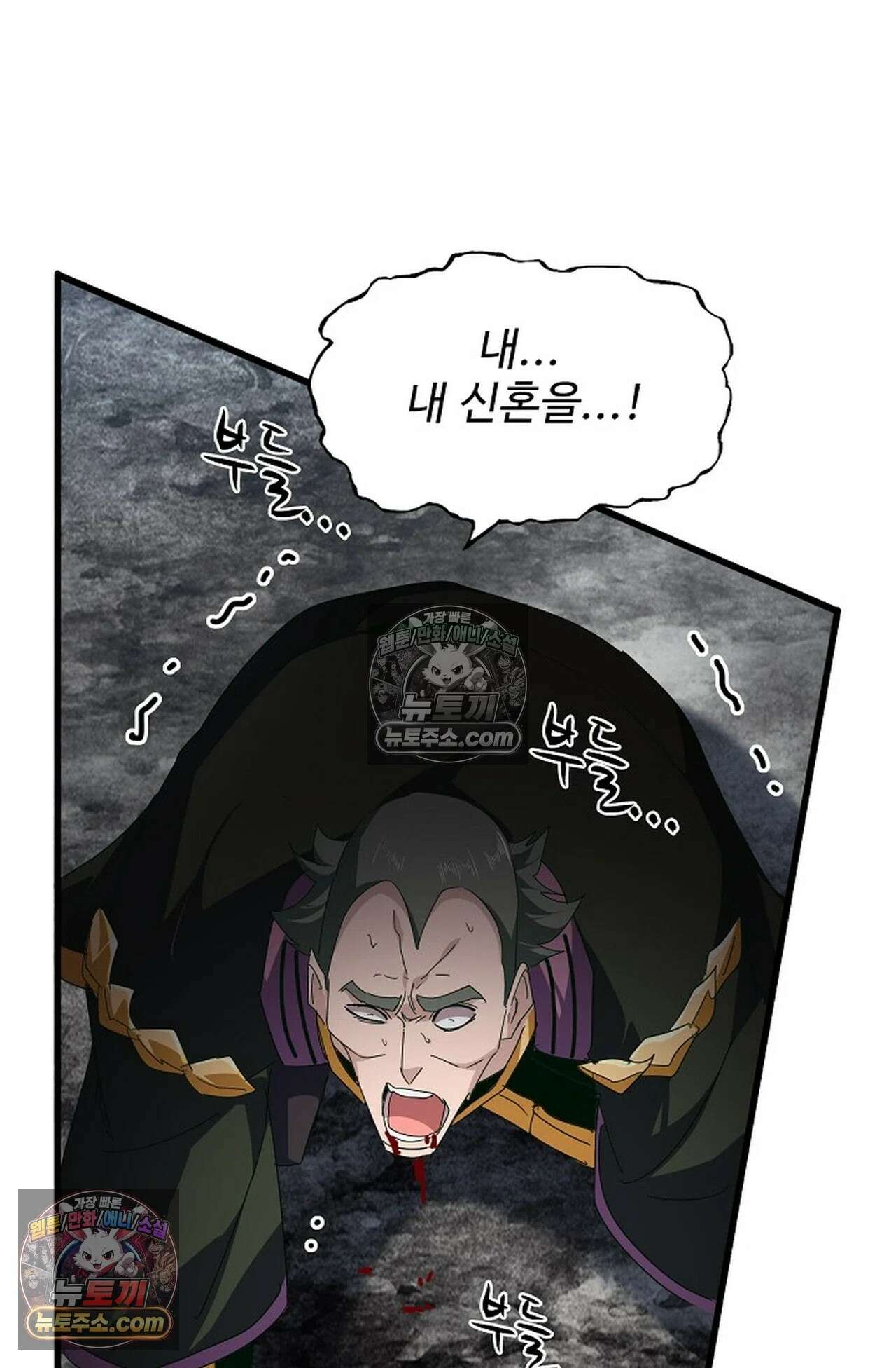 마황의 귀환 637화 37