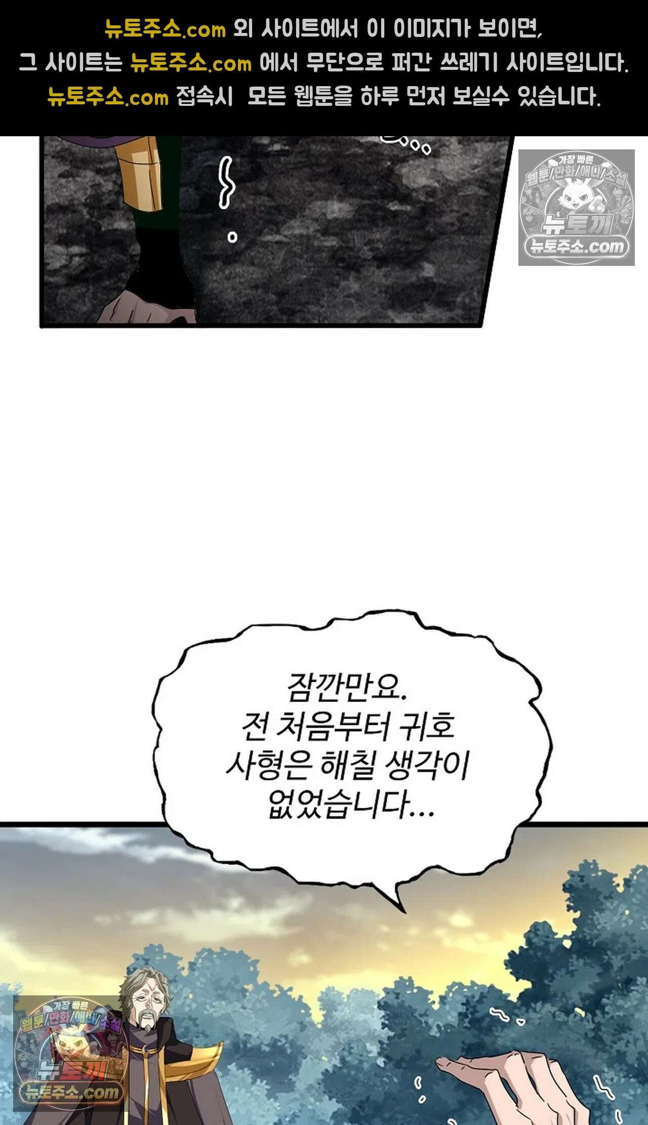마황의 귀환 637화 38