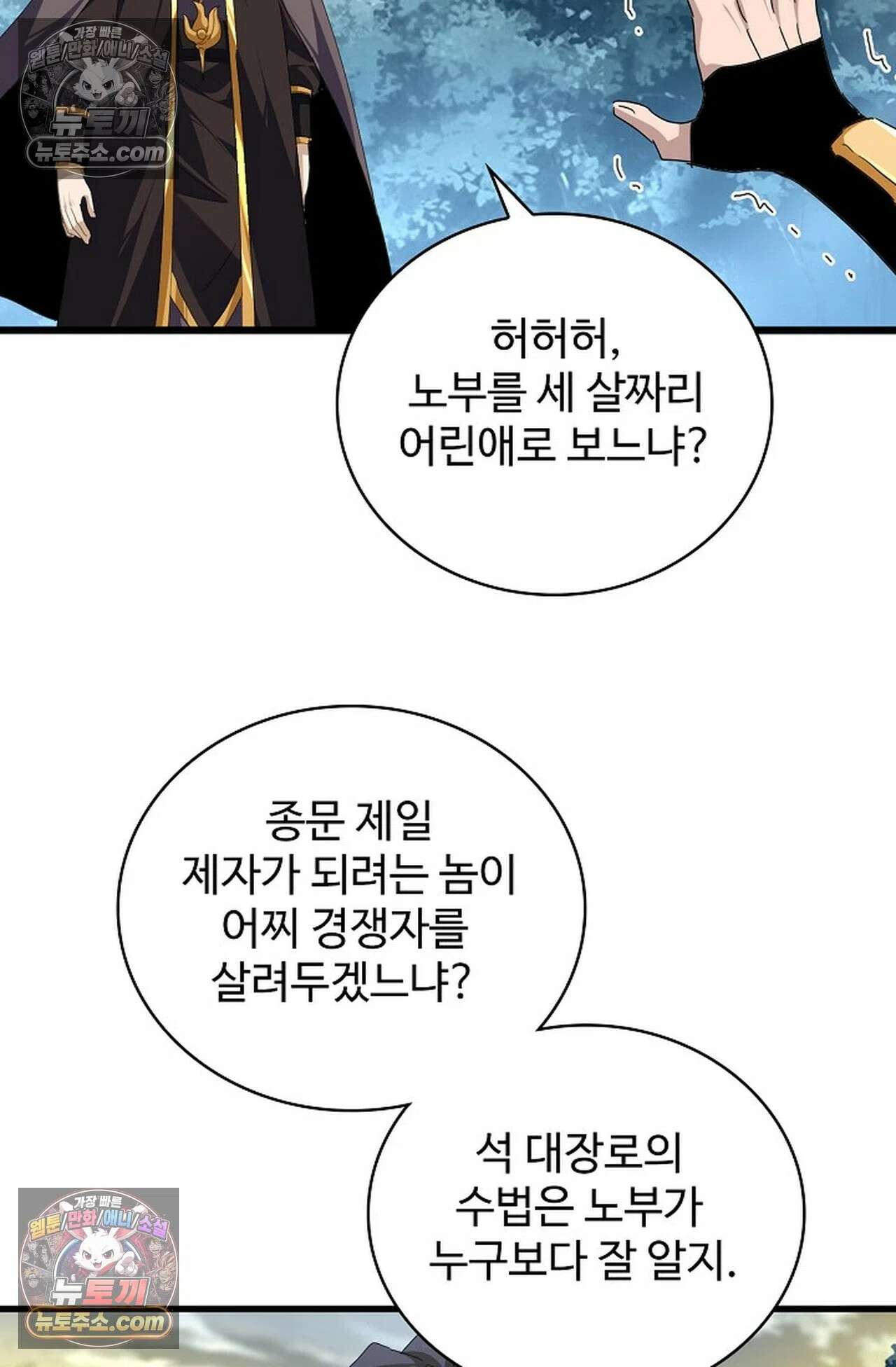 마황의 귀환 637화 39