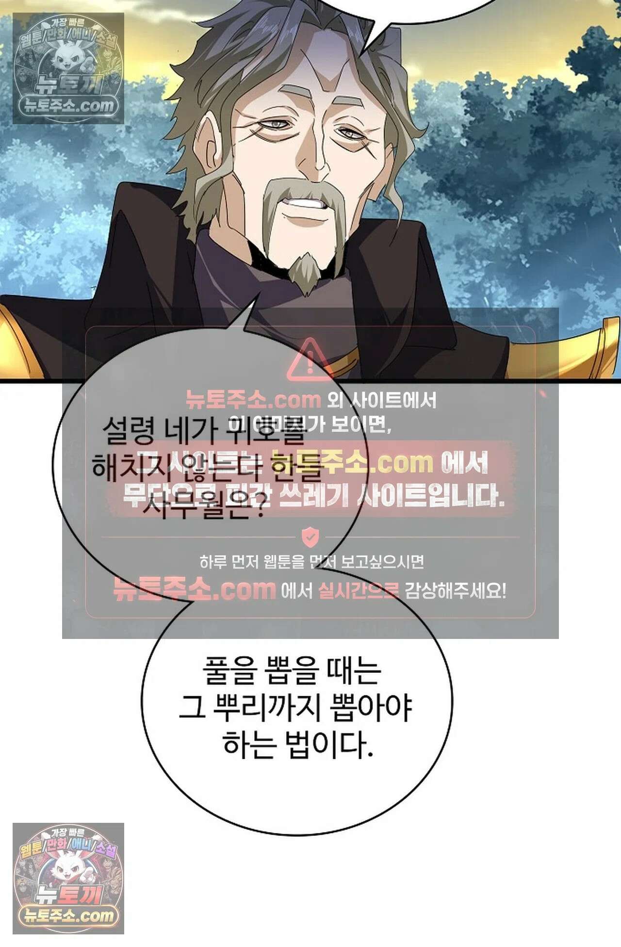 마황의 귀환 637화 40