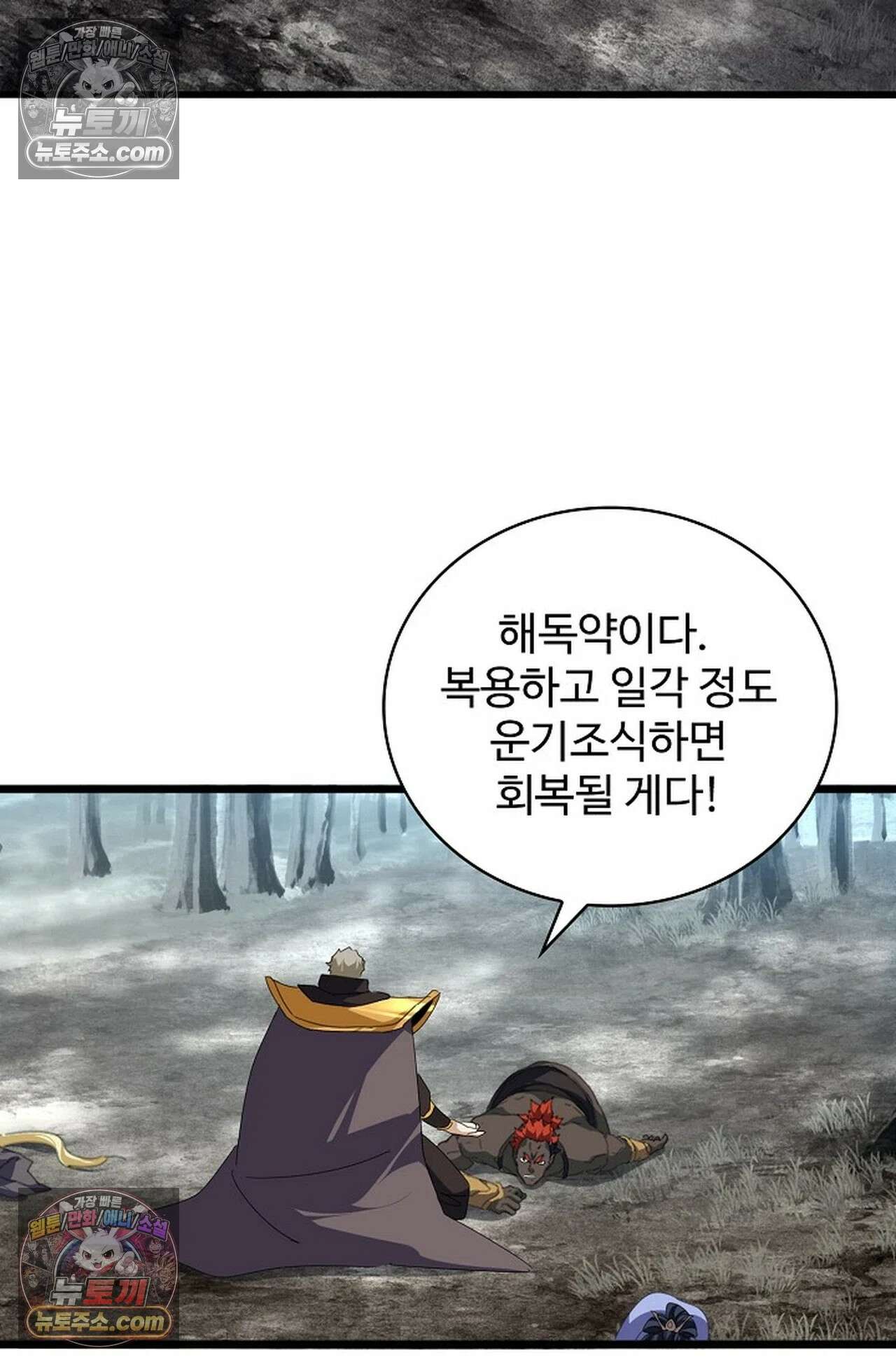 마황의 귀환 637화 45