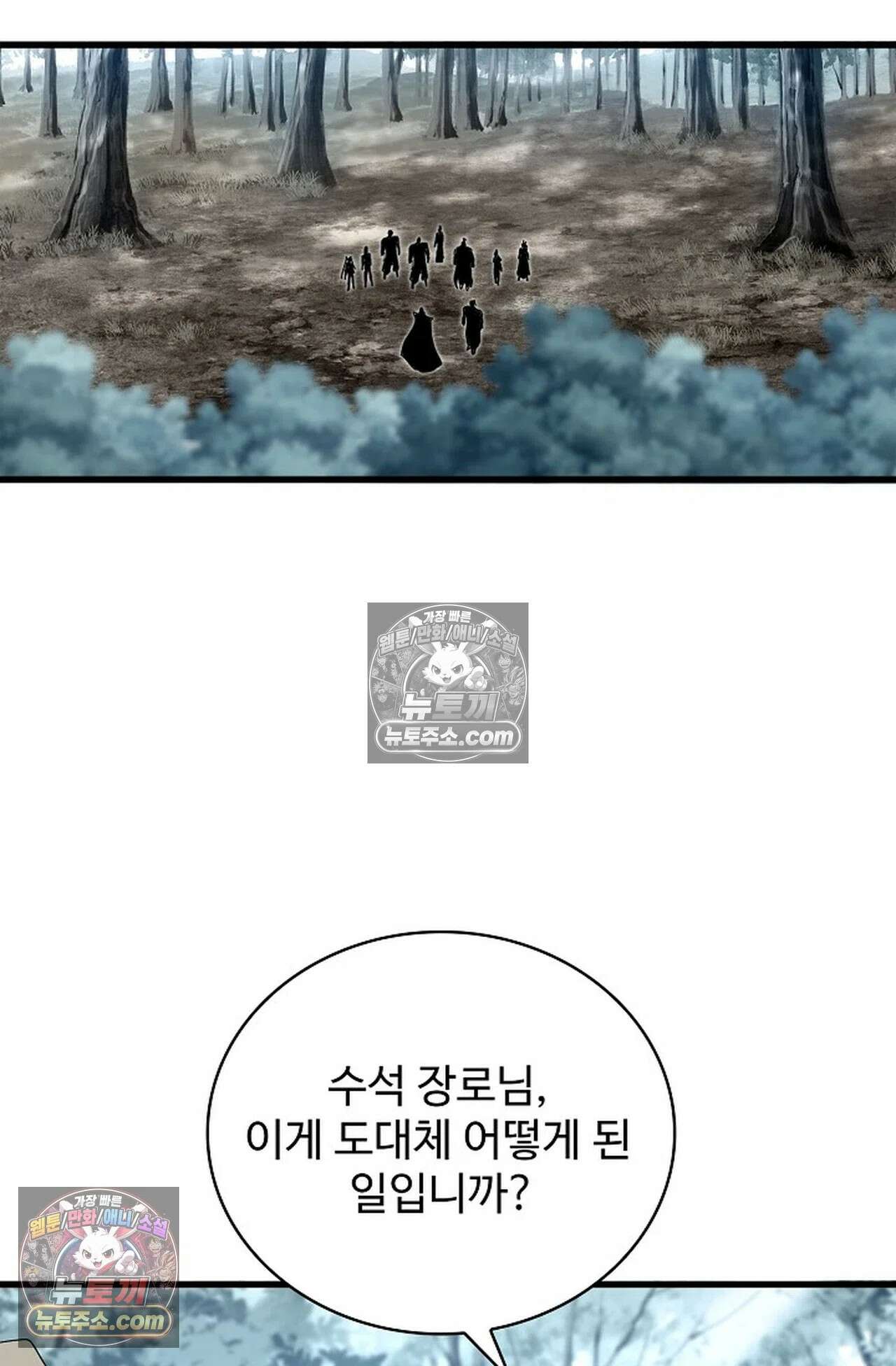 마황의 귀환 637화 47