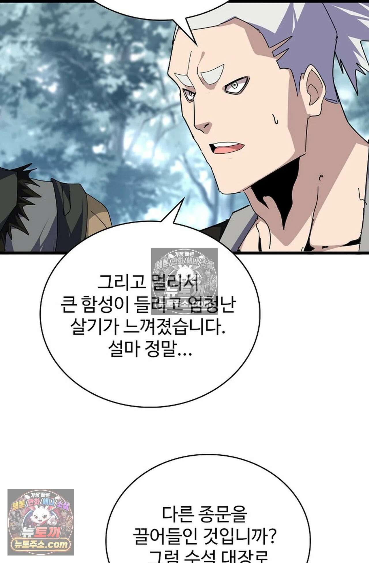 마황의 귀환 637화 49