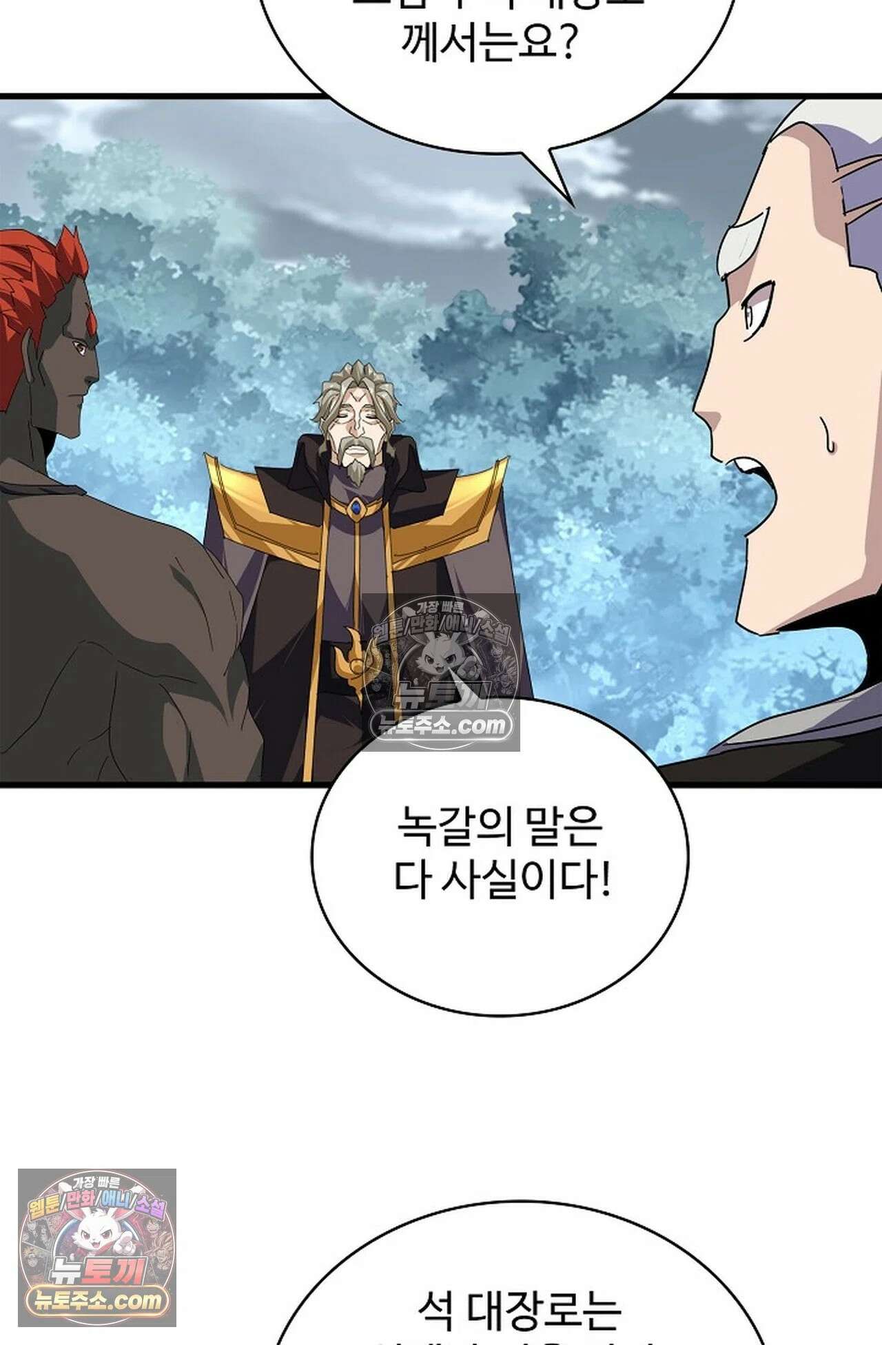 마황의 귀환 637화 50