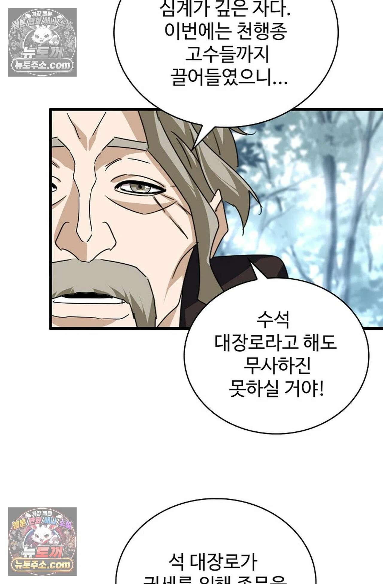 마황의 귀환 637화 51