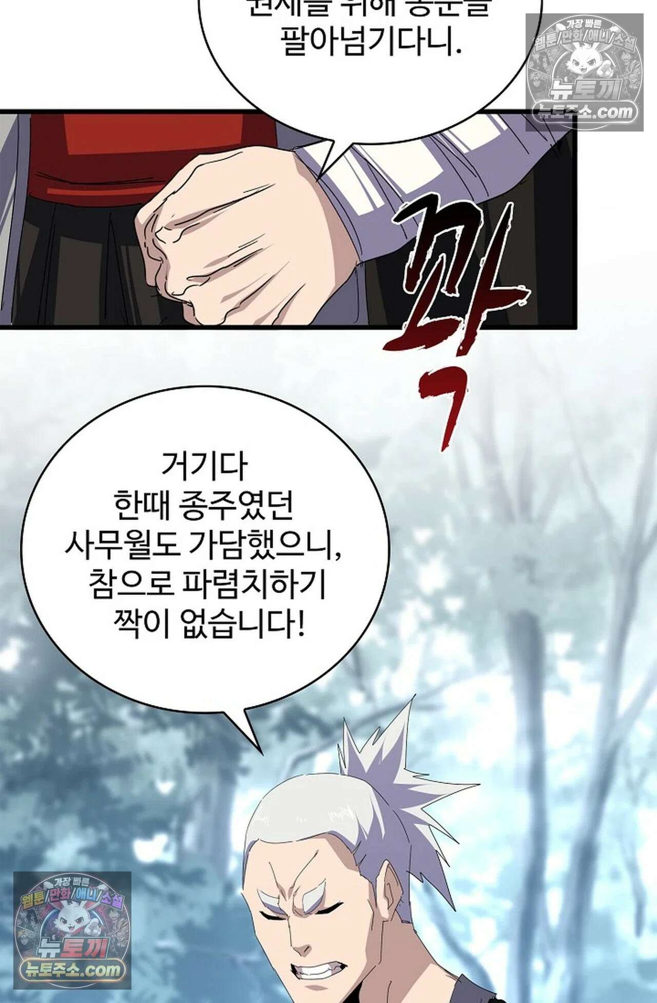 마황의 귀환 637화 52