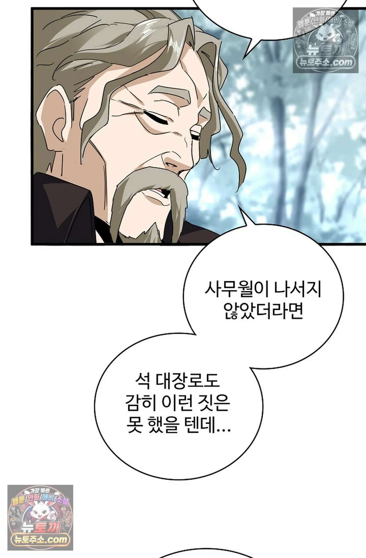 마황의 귀환 637화 54