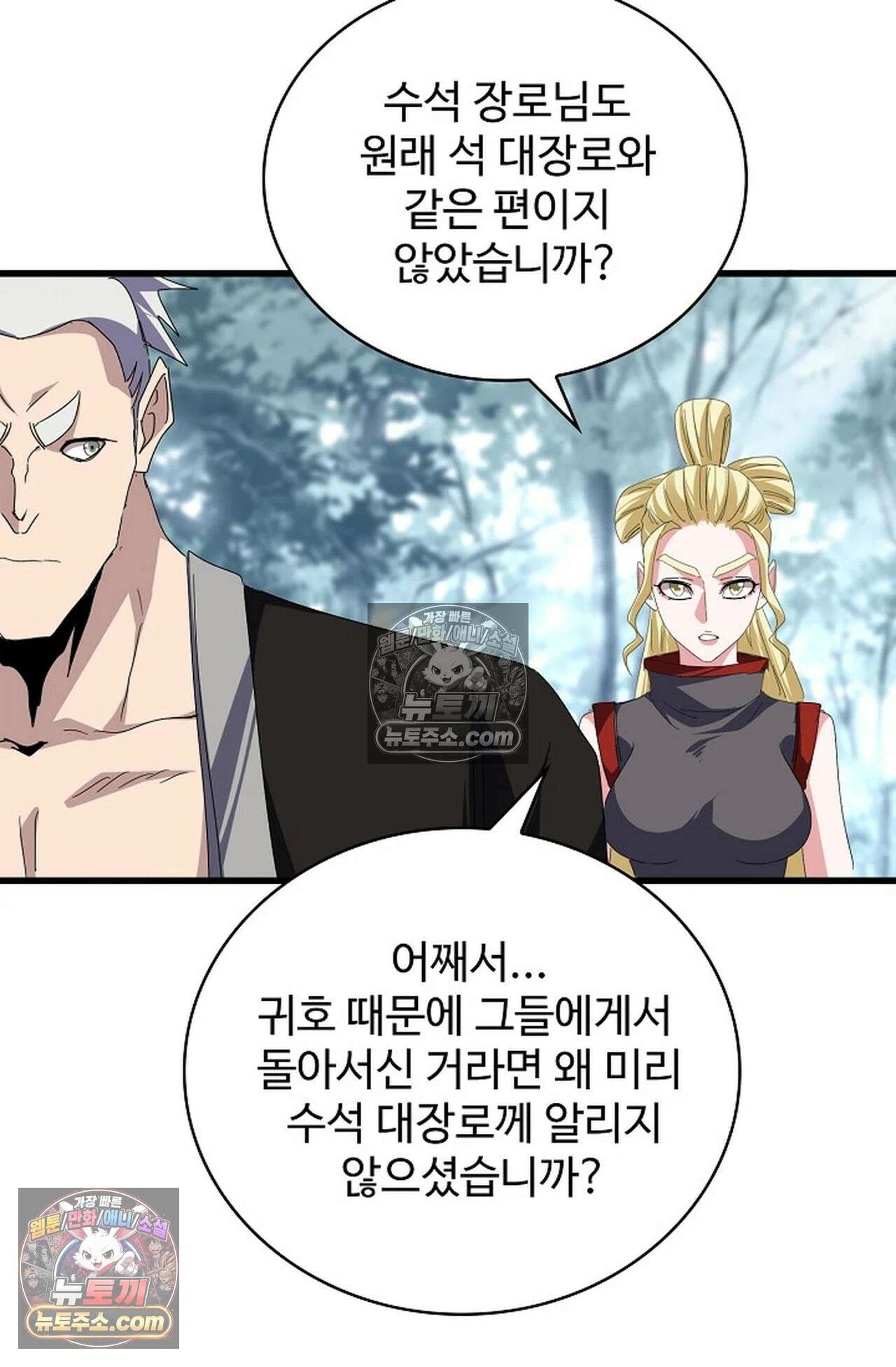 마황의 귀환 637화 55