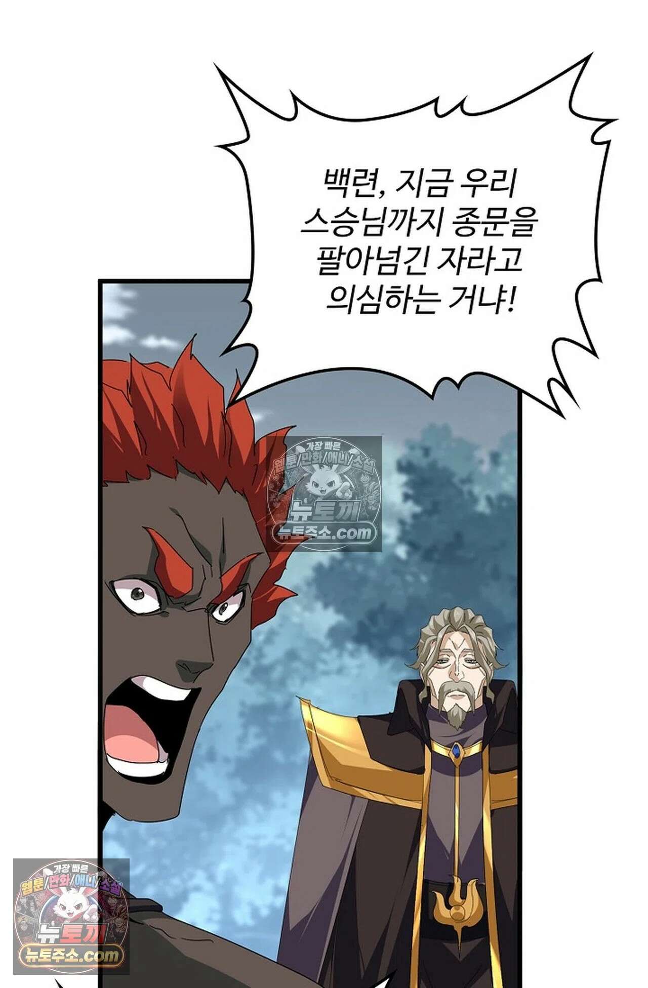 마황의 귀환 637화 56