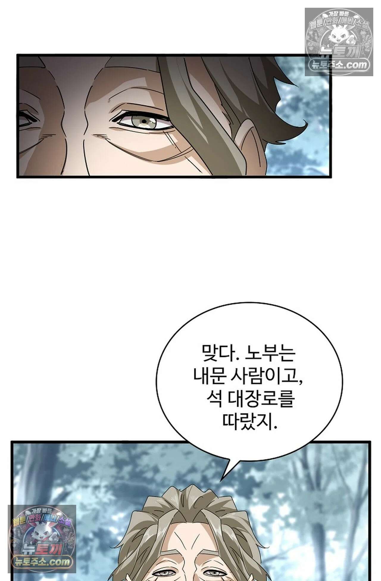 마황의 귀환 637화 58