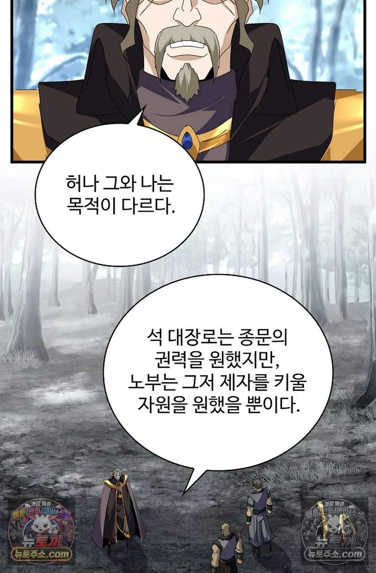 마황의 귀환 637화 59
