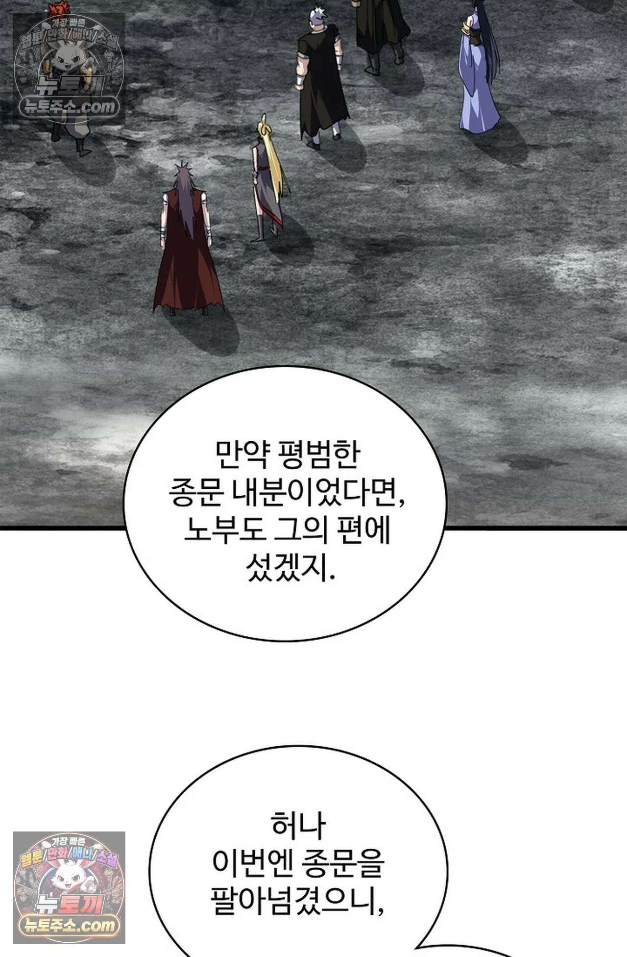 마황의 귀환 637화 60