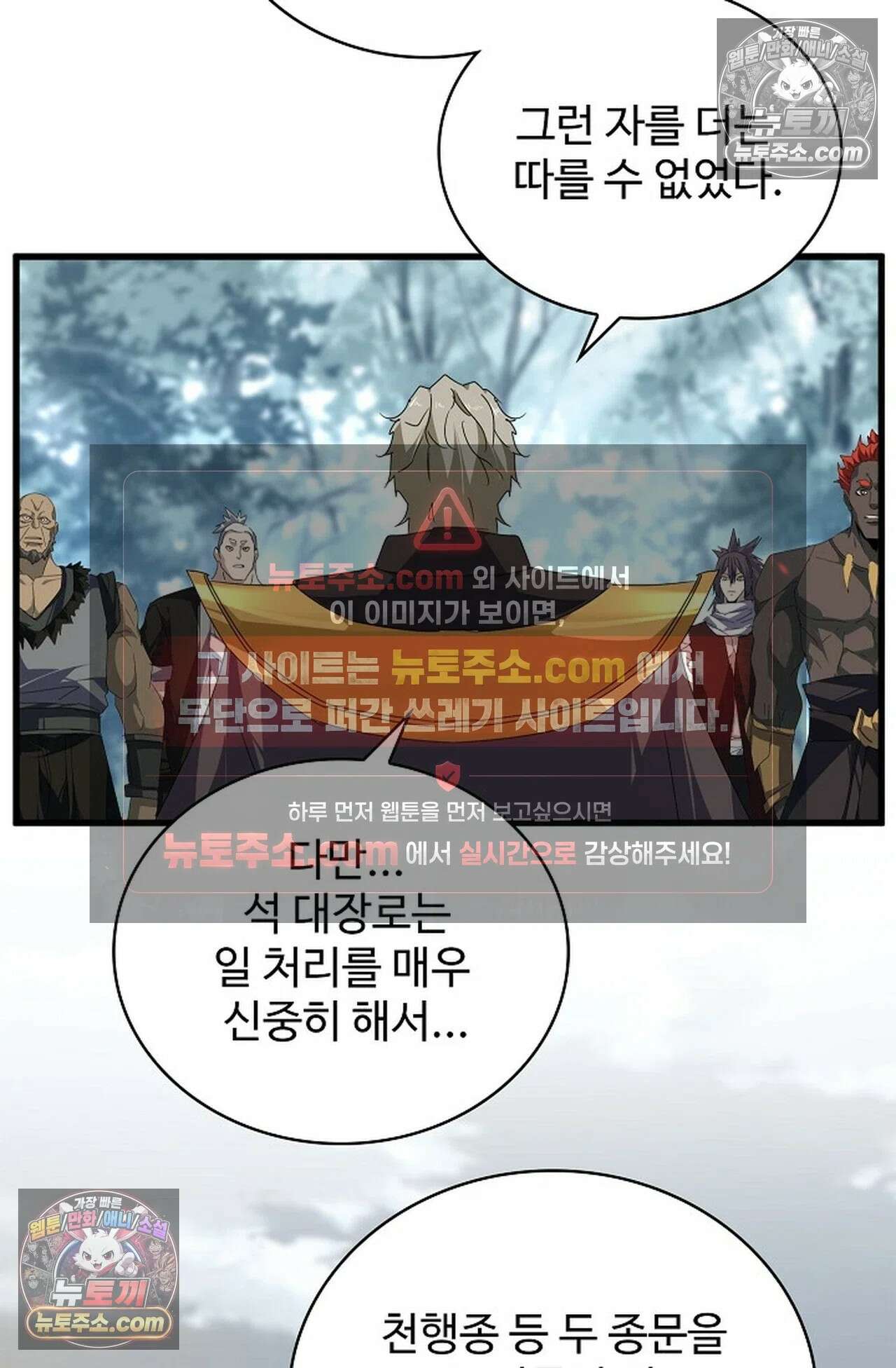 마황의 귀환 637화 61
