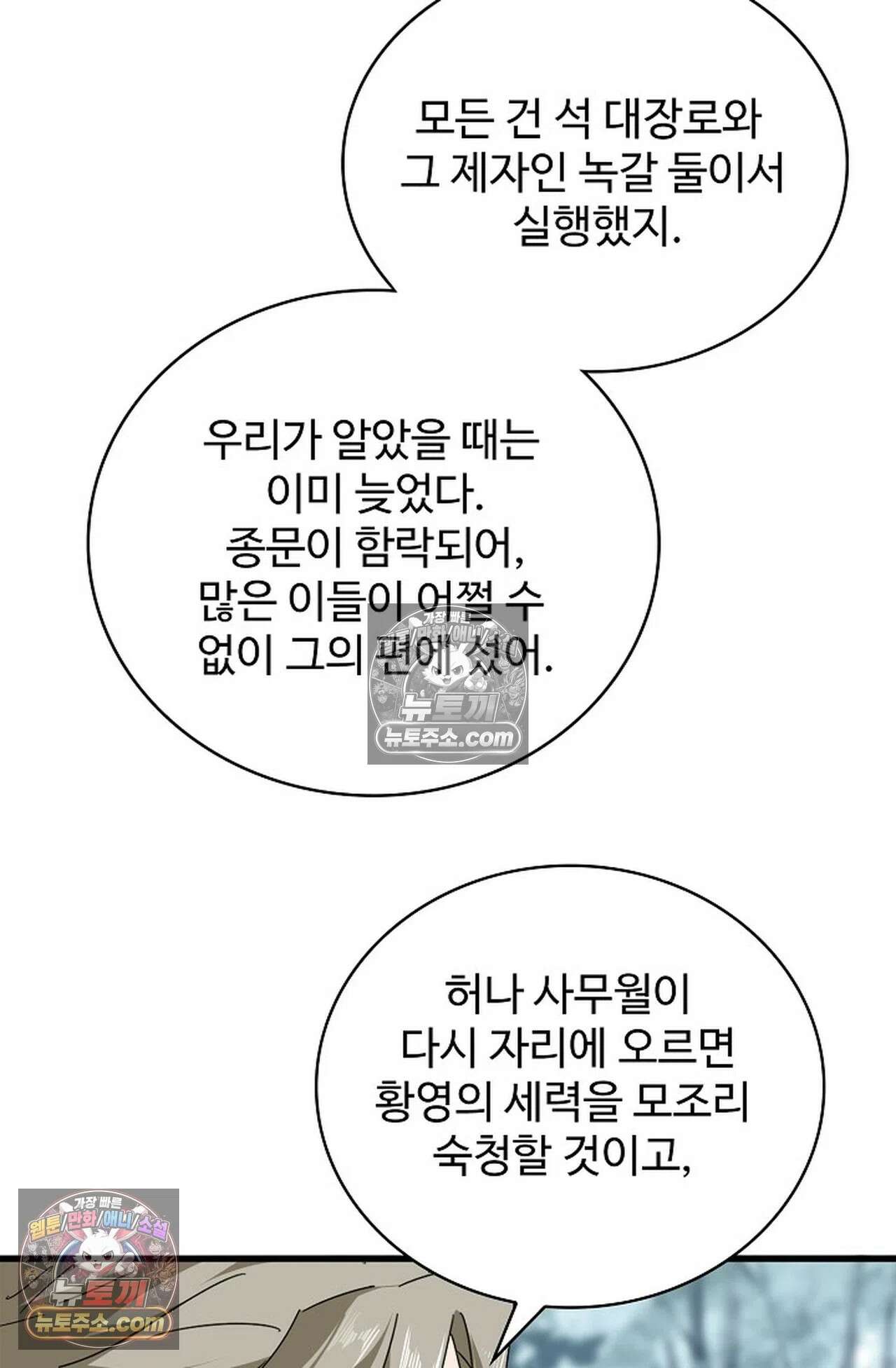 마황의 귀환 637화 63
