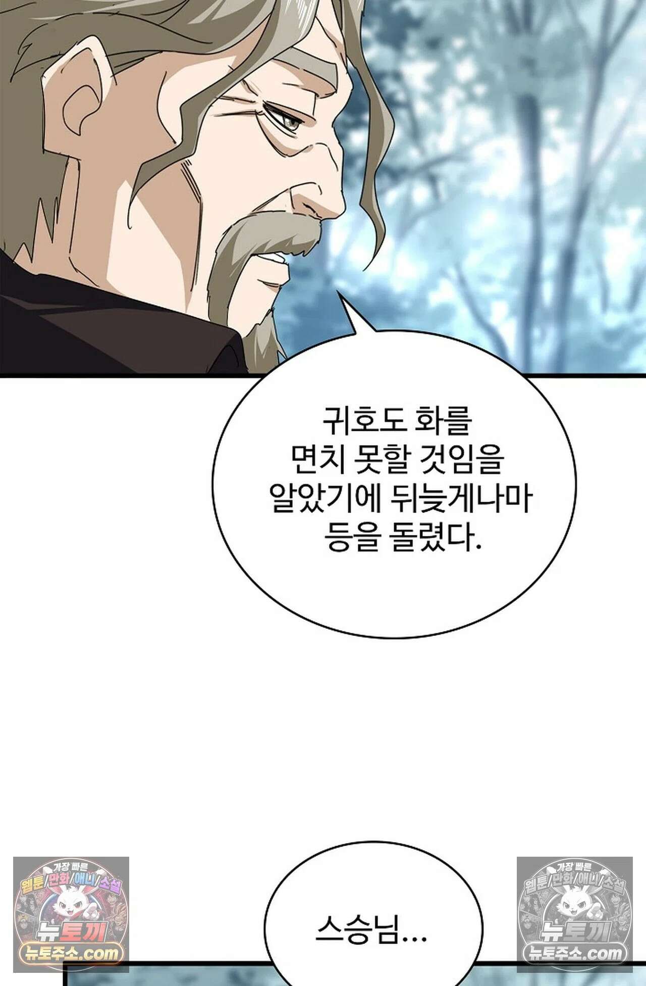 마황의 귀환 637화 64