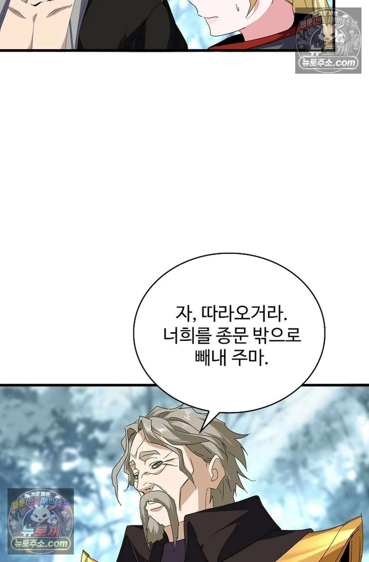 마황의 귀환 637화 66
