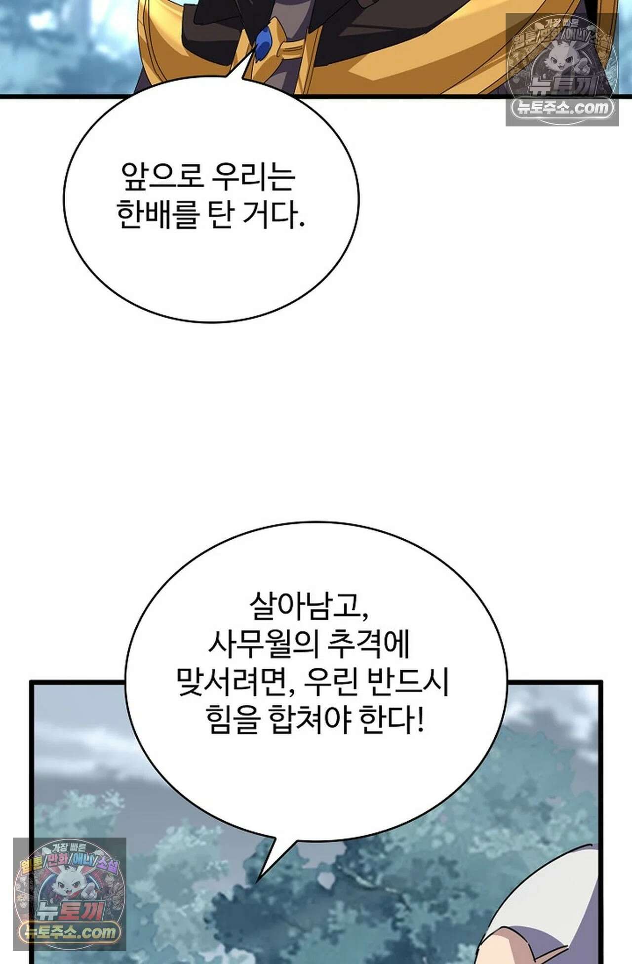 마황의 귀환 637화 67