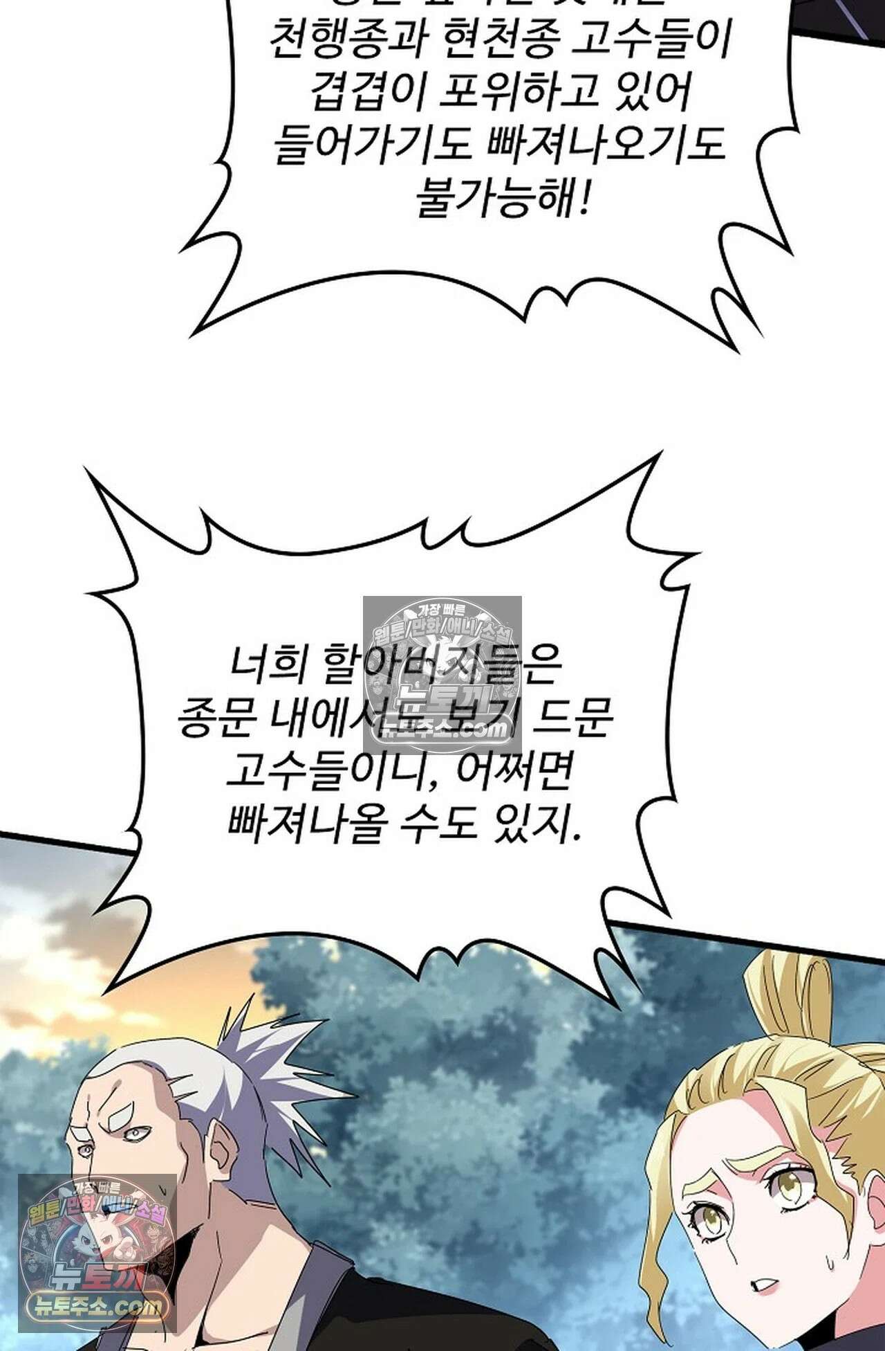 마황의 귀환 637화 70