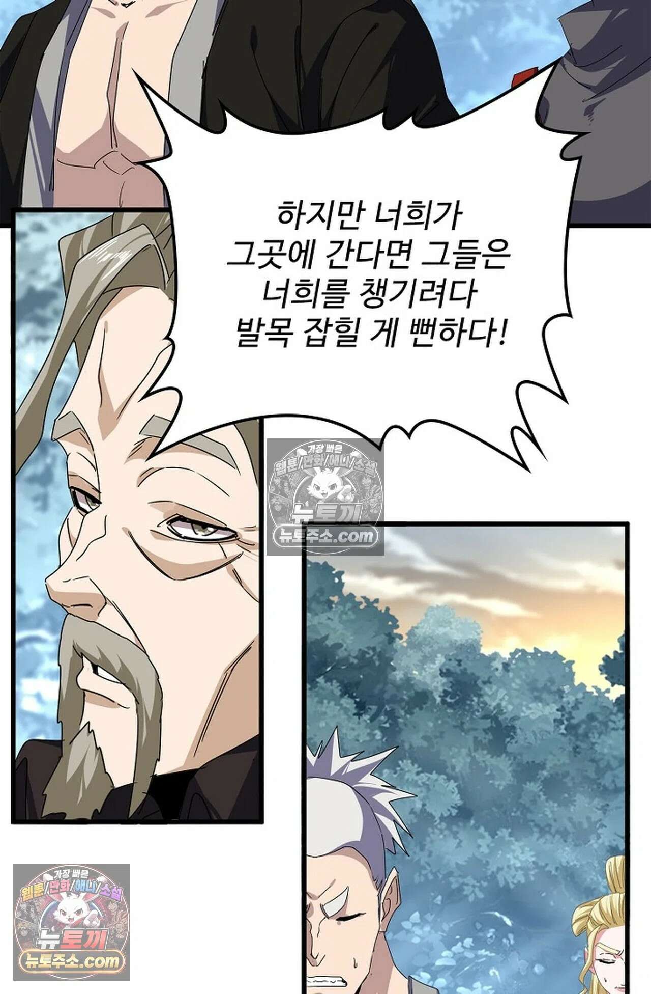 마황의 귀환 637화 71