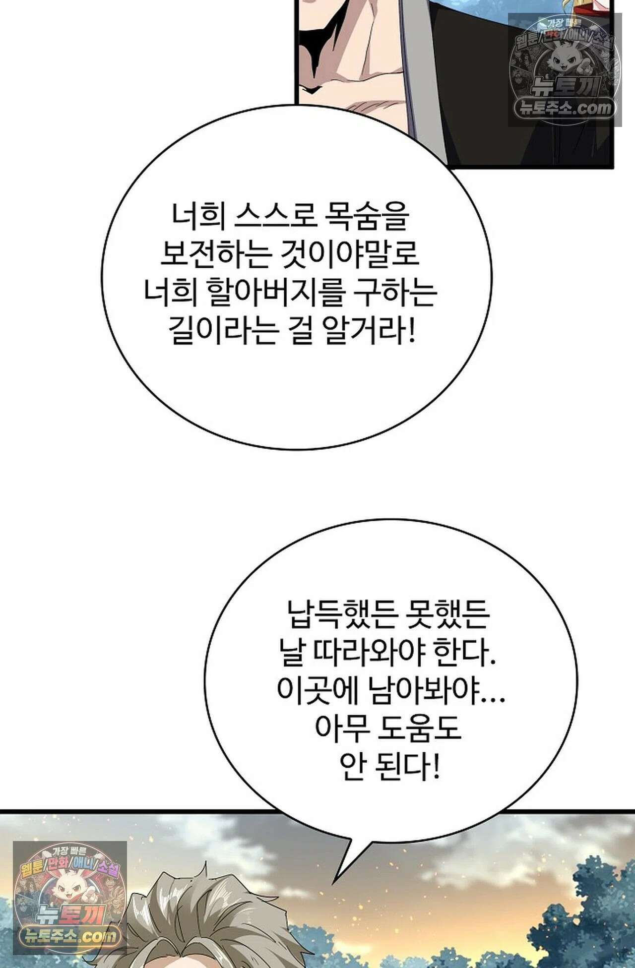 마황의 귀환 637화 72