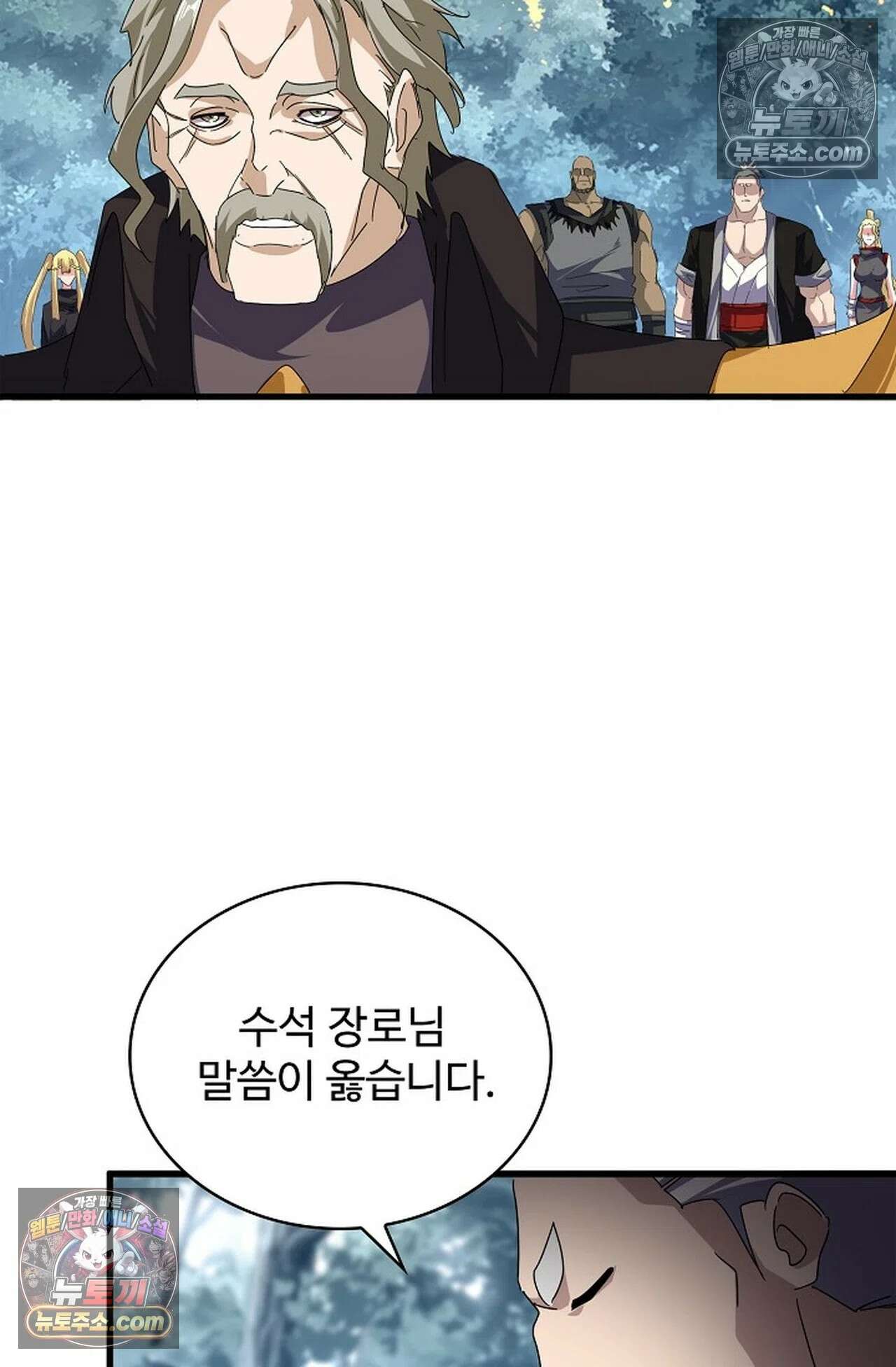 마황의 귀환 637화 73