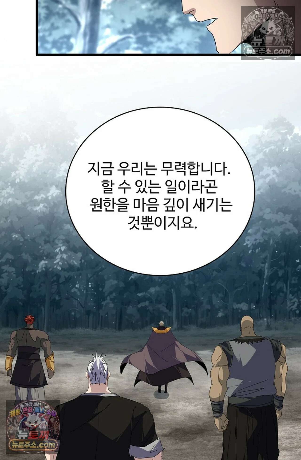 마황의 귀환 637화 74