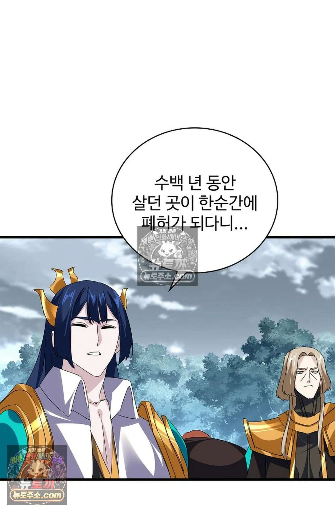 마황의 귀환 637화 81