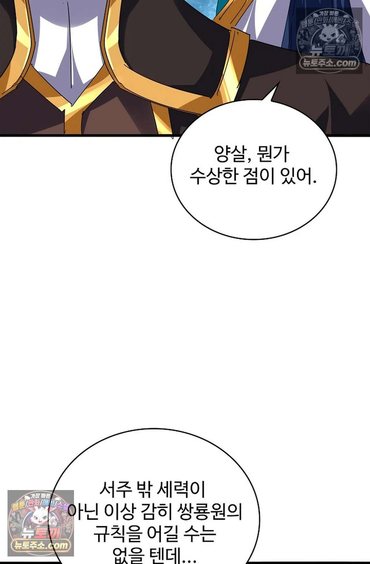 마황의 귀환 637화 83