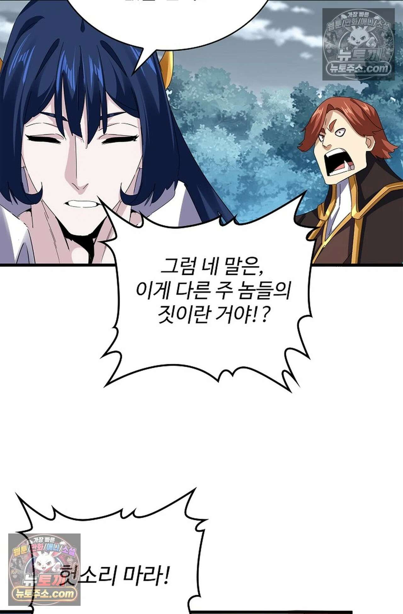 마황의 귀환 637화 84