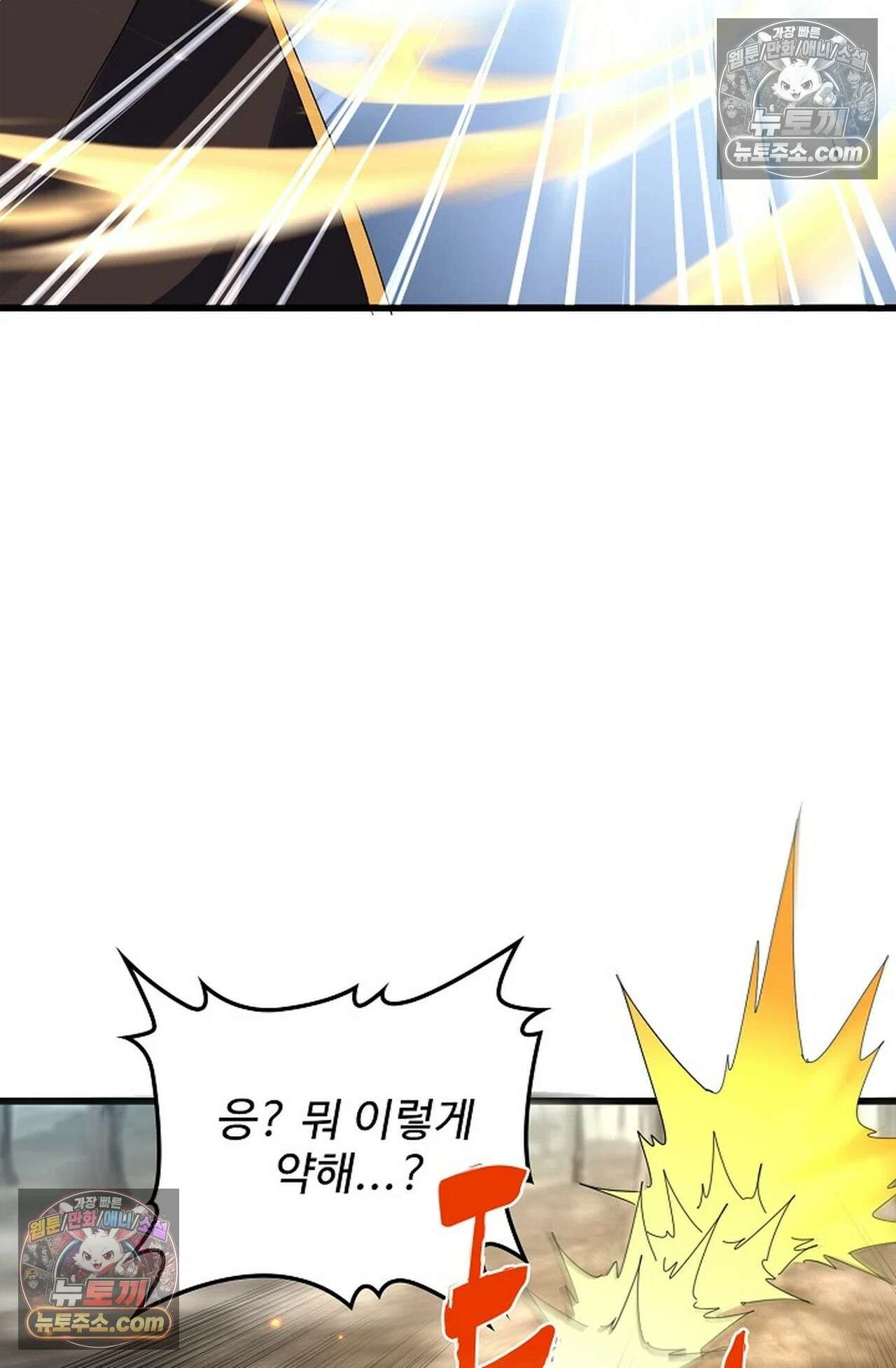 마황의 귀환 637화 86