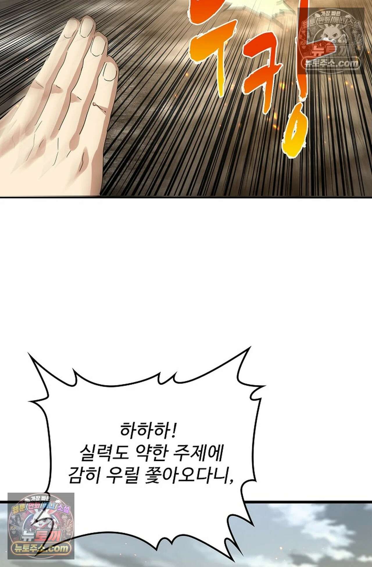 마황의 귀환 637화 87