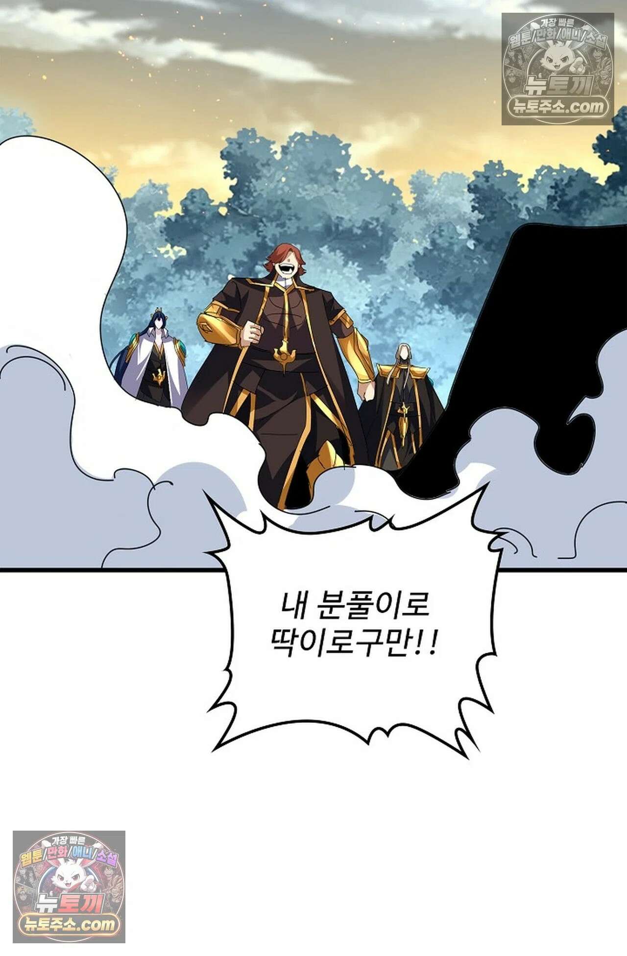 마황의 귀환 637화 88