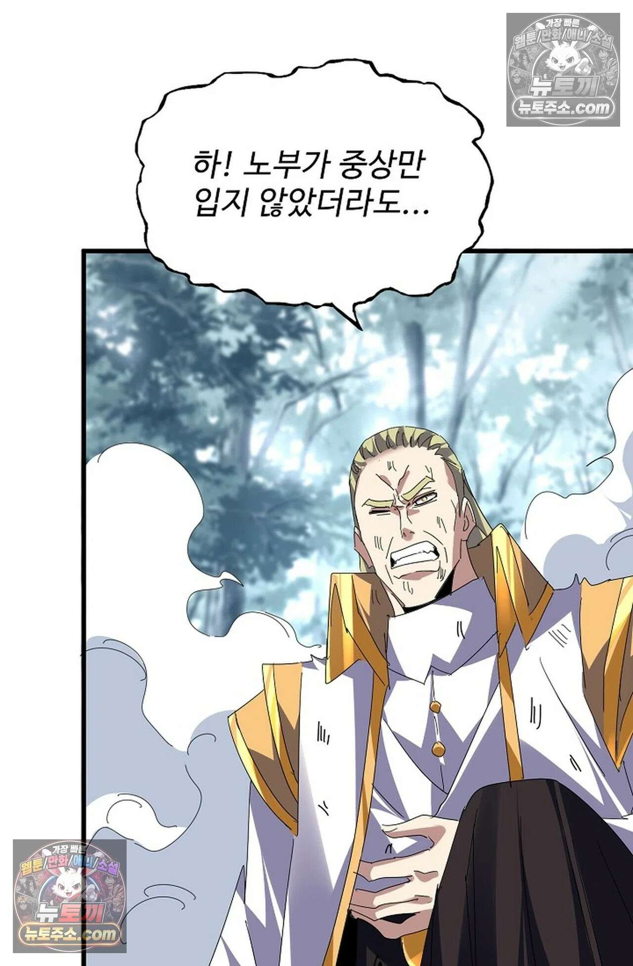 마황의 귀환 637화 89