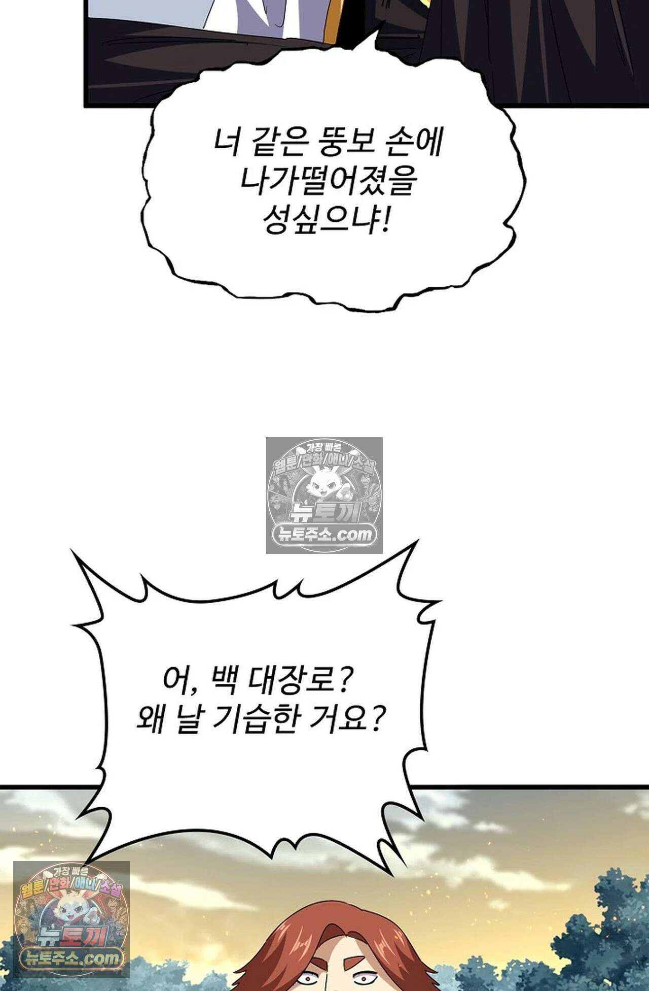 마황의 귀환 637화 90