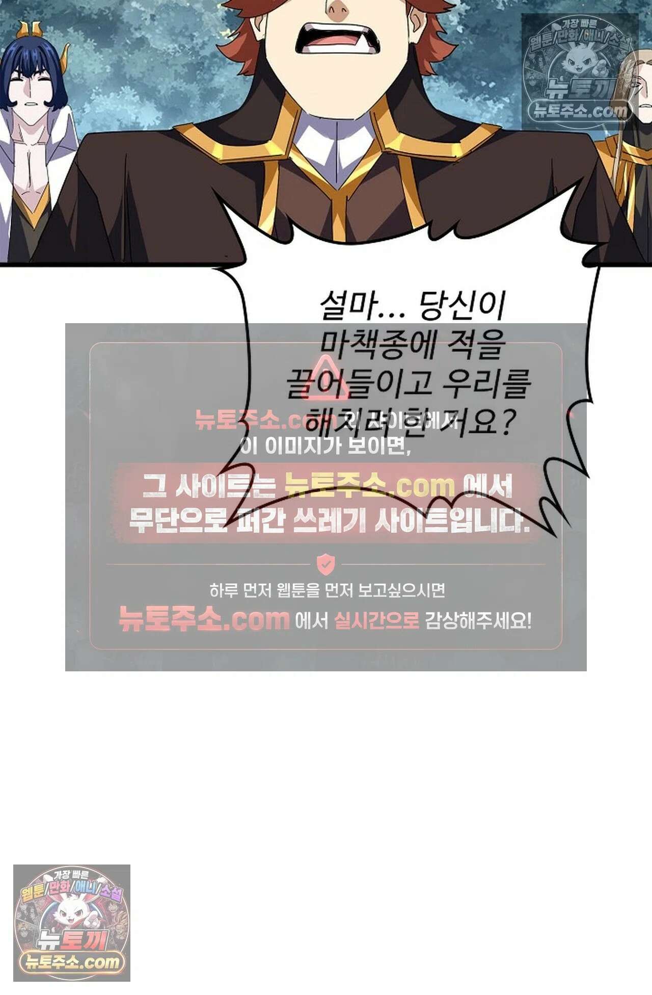 마황의 귀환 637화 91