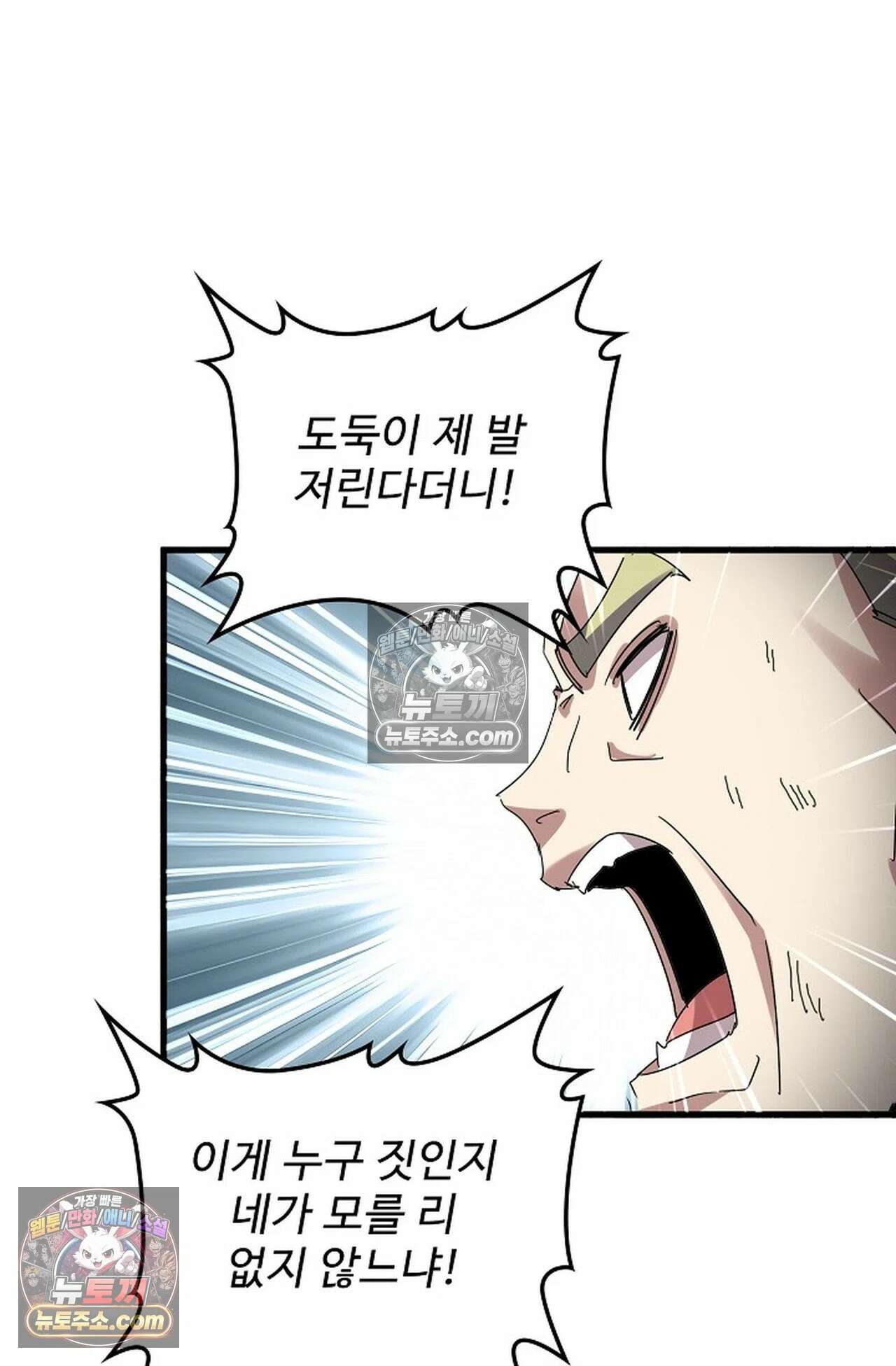 마황의 귀환 637화 92