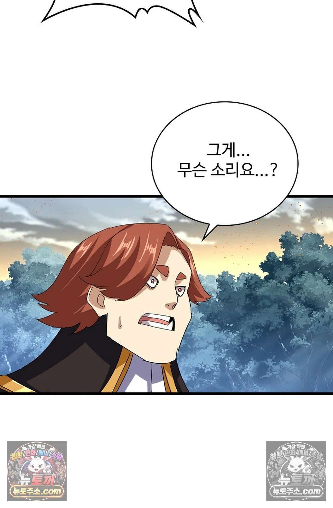 마황의 귀환 637화 93