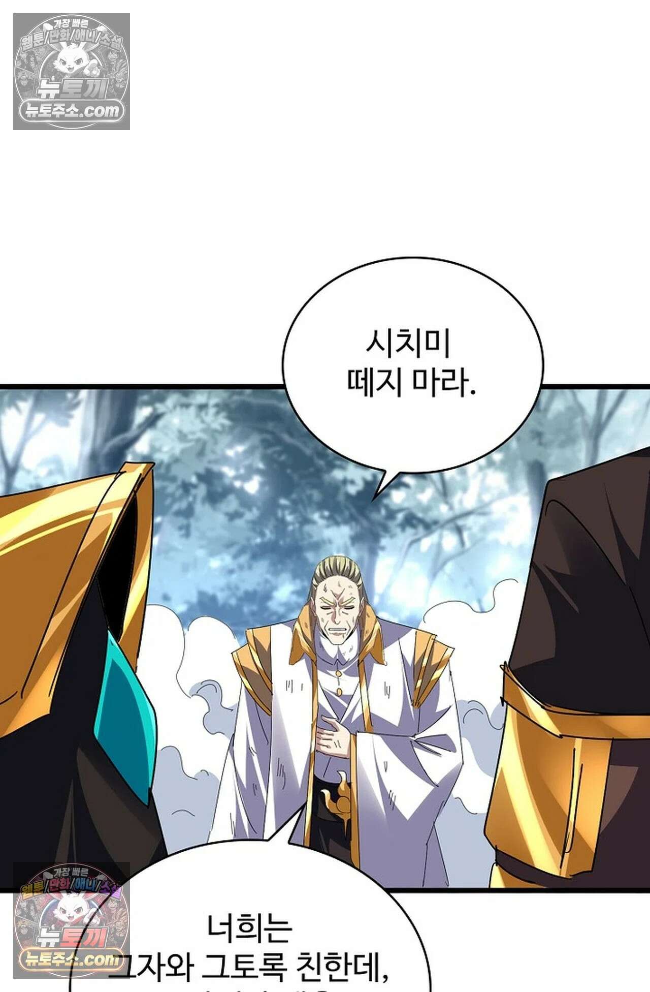 마황의 귀환 637화 94